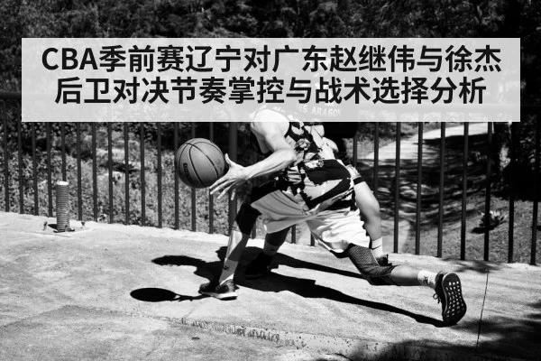 basketball point guard dribbling(kaiyun)